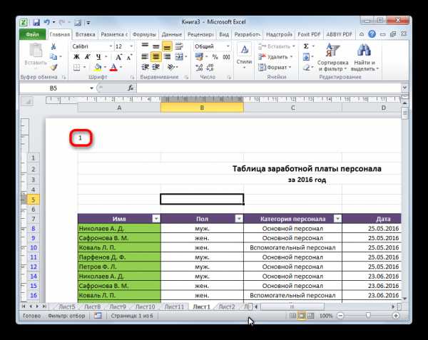 Как убрать разметку страницы в excel