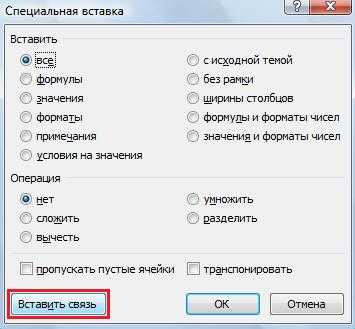 Невозможно вставить связь excel