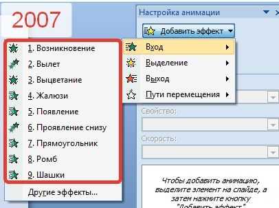 Как сделать триггер в презентации powerpoint 2007