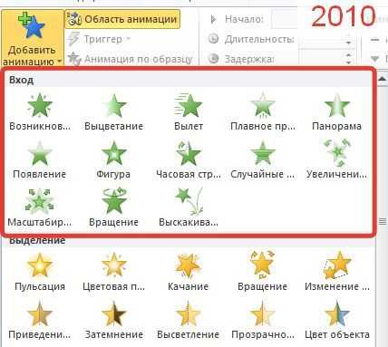 Как настроить триггеры в презентации