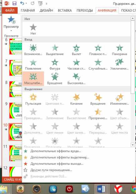 Как сделать триггер в презентации powerpoint