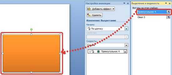 Как установить триггер в презентации