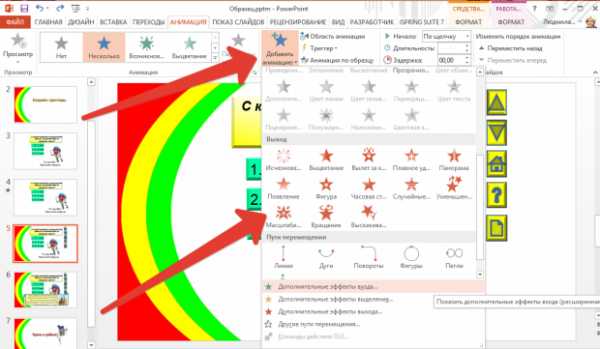 Как установить триггеры в презентации powerpoint