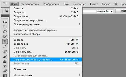 Как правильно сохранить фото в фотошопе для интернета без потери цвета