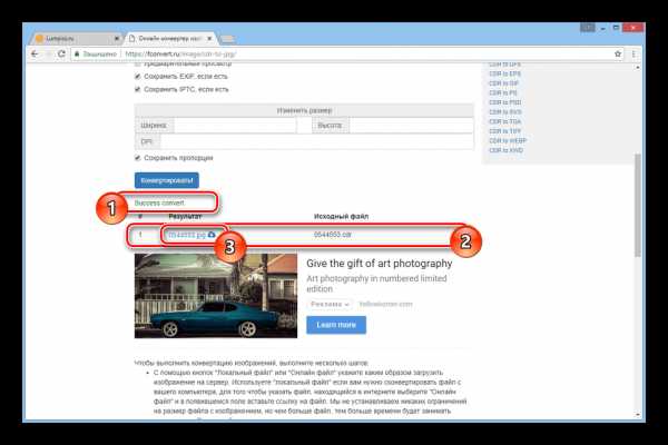 Cdr формат файла конвертировать в jpg