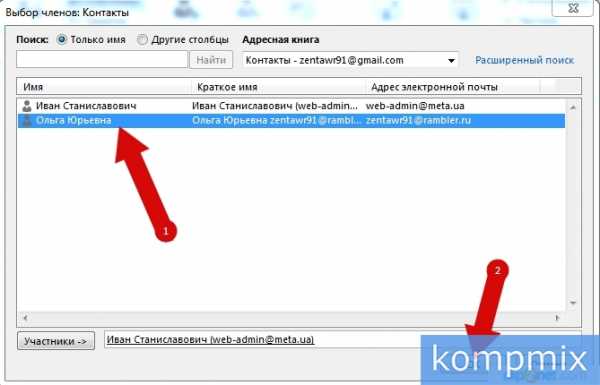 Как изменить группу контактов в outlook