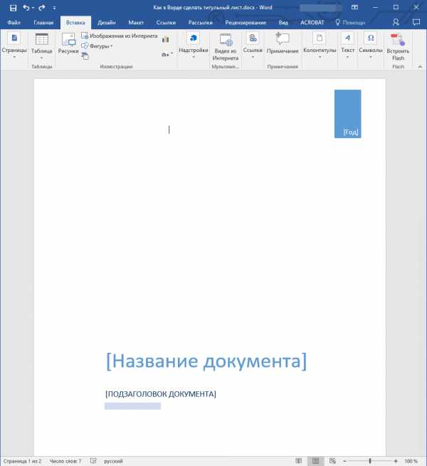 Как создать рабочий лист для учеников в ворде