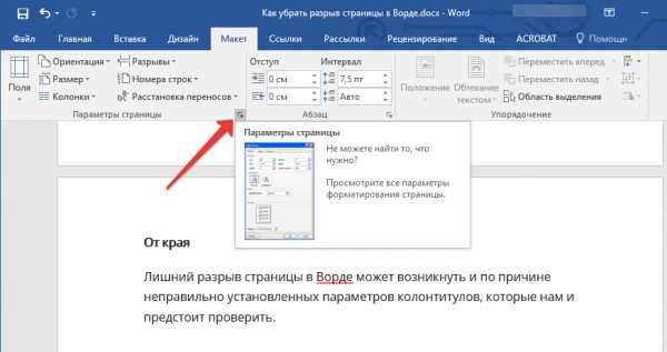 Outlook мы удалили дополнительные разрывы строк