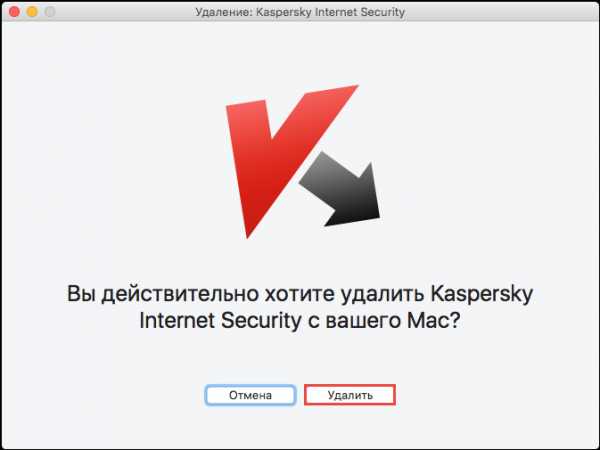 Как удалить касперский с mac os