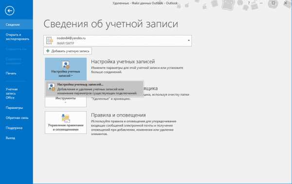 Удаление учетной записи outlook на mac