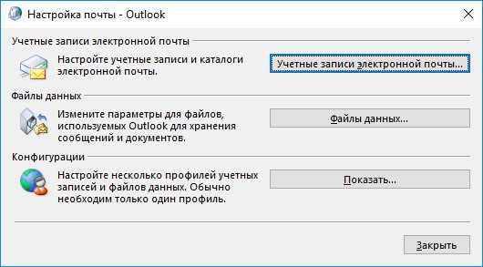 Удаление учетной записи outlook на mac