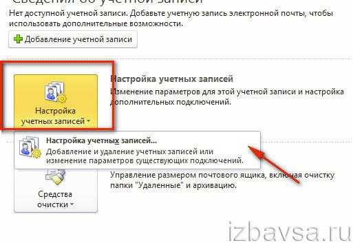 Outlook удаление писем с сервера