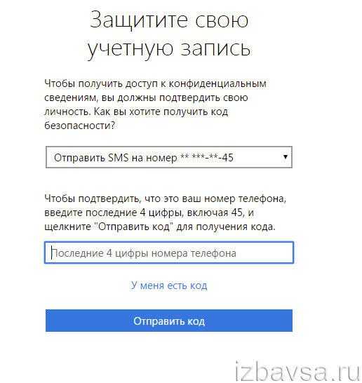 Как убрать номер телефона из почты outlook