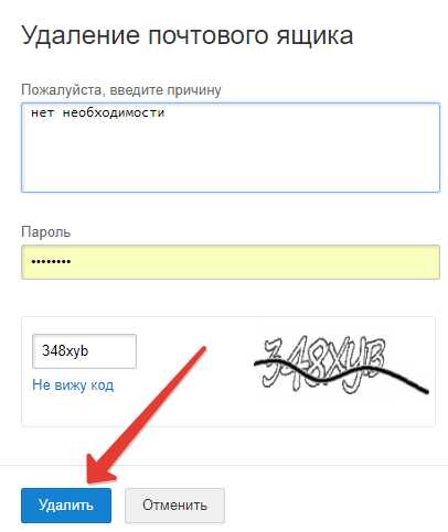 Пожалуйста введите. Удаление почтового ящика. Электронная почта удалить. Как удалить почту. Как удалить электронную почту.