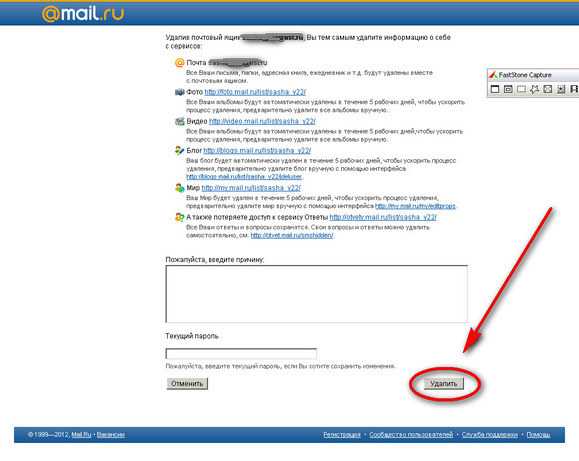 Можно ли удалить почту. Как удалить почту на майл ру. Как удалить почту. Удалить почтовый ящик маил ру. Как удалить почту маил.