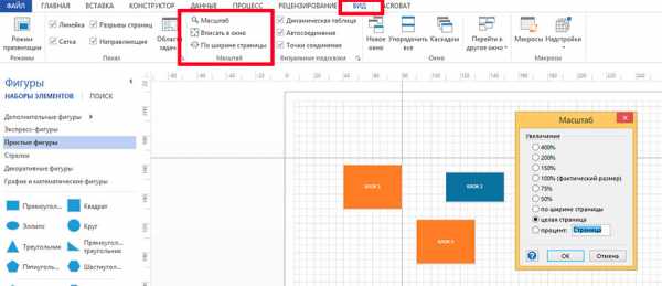 Как в visio изменить масштаб чертежа