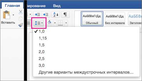 Как убрать интервал между абзацами в ворде