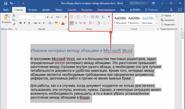 Vba word удалить интервал после абзаца