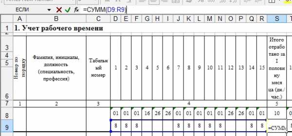 Как вставить строку в эксель в табель учета рабочего времени