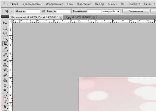Как вставить текст в фотошопе на картинку красиво