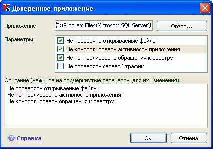 Как в касперском добавить программу в доверенные