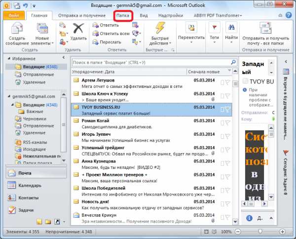 Папки в outlook на английском как изменить