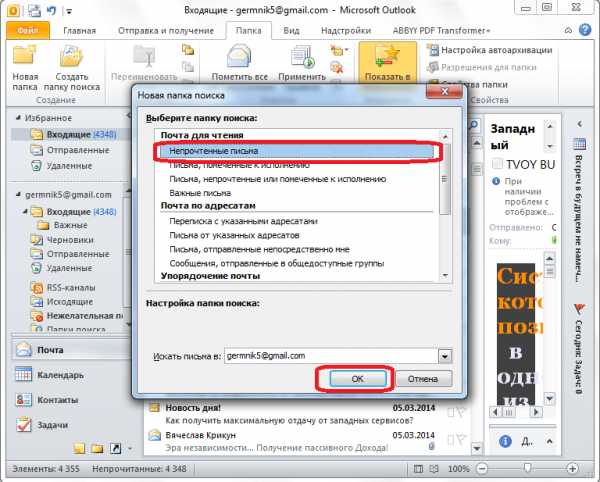 Папки в outlook на английском как изменить