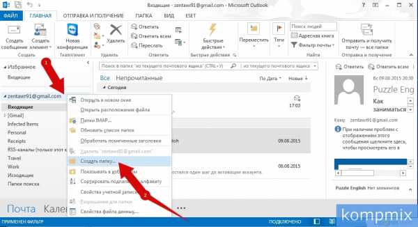 Скрипт для создания папок в outlook