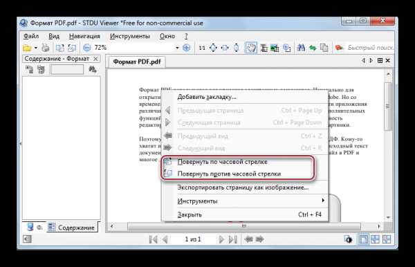 Как в pdf перевернуть и сохранить страницу в Как