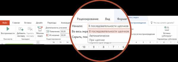 Как сделать чтобы слайды переключались автоматически в powerpoint