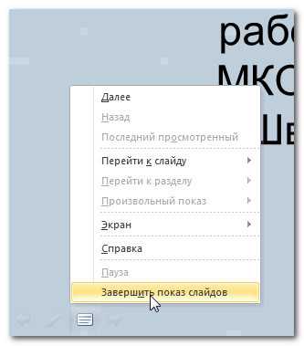 Зациклить презентацию powerpoint