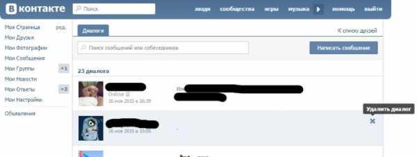 Удали диалог. Как удалить историю в контакте. История сообщений в контакте. Как удалить историю сообщений в контакте. Как убрать в контактах диалог.