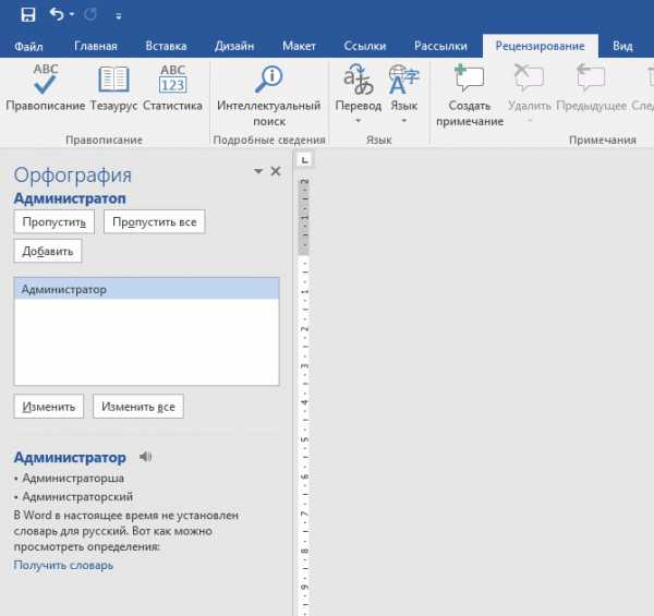Как включить проверку правописания в ворде 2019