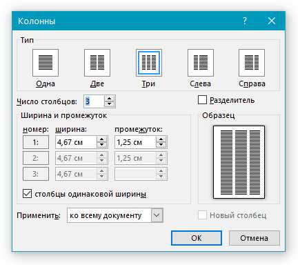 Слова двумя колонками. Вертикальные линии разделители колонок ворд. Разделитель в Ворде между колонками. Линии разделители колонок в Ворде. Формат колонки в Ворде.