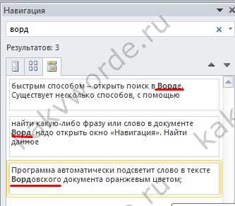 Как в ворде найти часто употребляемые слова