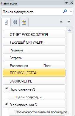 Как включить навигацию в ворде