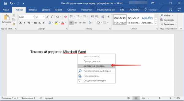 Thinkfree office neo word как включить исправления