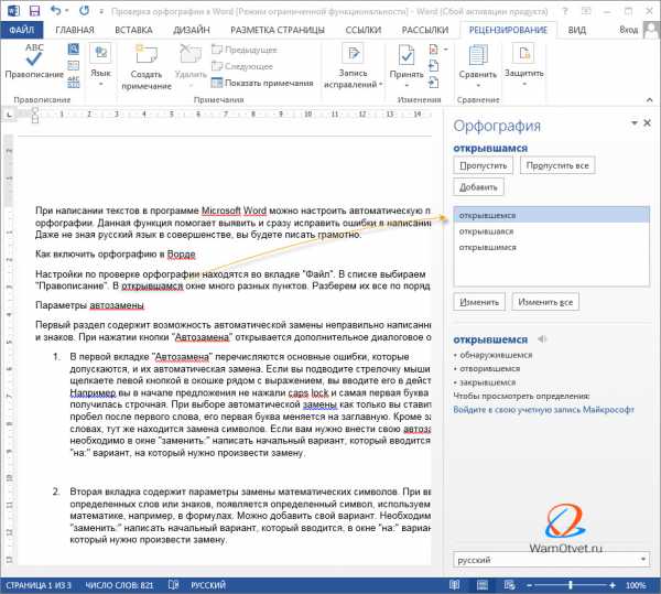 Как включить проверку правописания в ворде 2019