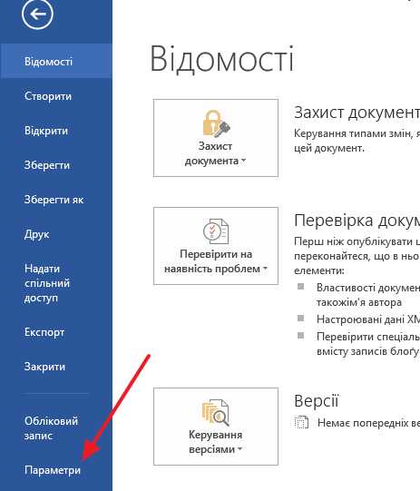 Отсутствуют средства проверки правописания word 2019