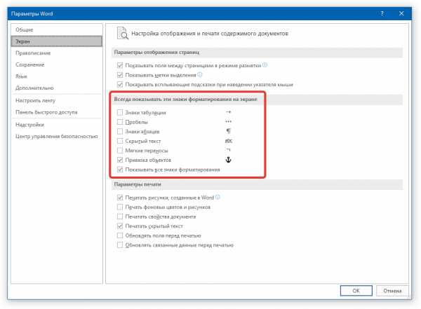 Мак ворд где включить непечатаемые символы