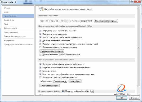 Как отключить проверку орфографии в ворде