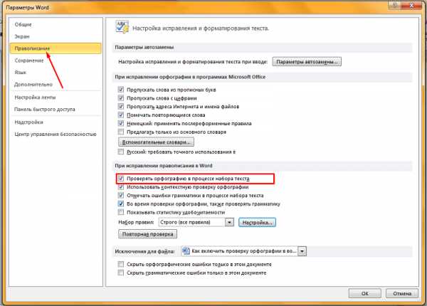 Как включить проверку правописания в ворде 2019
