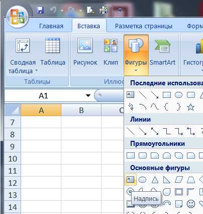 Текст поверх ячеек excel