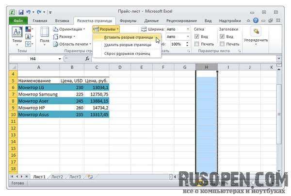 Как убрать разметку страницы в excel