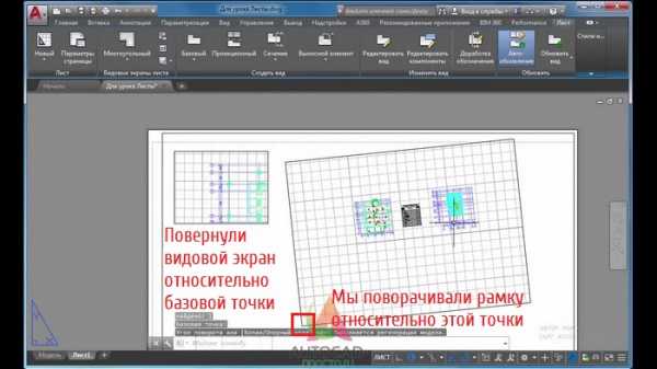 Как повернуть видовой экран в автокаде в листе