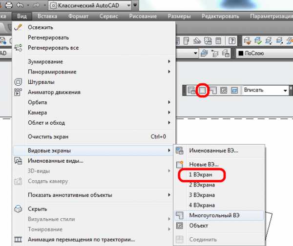 Как выйти из видового экрана в автокаде