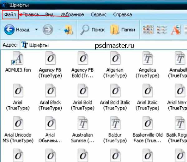 Fonts добавить. Файл шрифта. Встроенные шрифты в Windows. Стандартные шрифты Windows. Шрифт расширение файла.