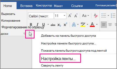 Как закрепить панель в ворде