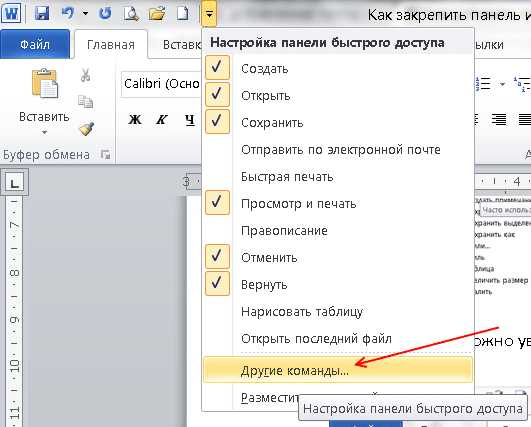 Как убрать боковую панель в ворде