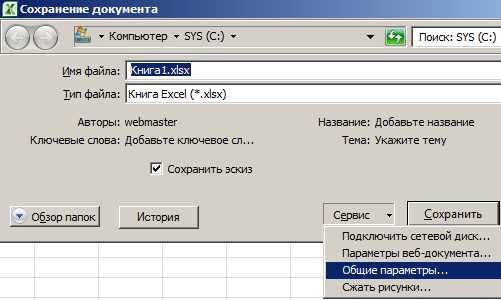 Сброс пароля excel торрент